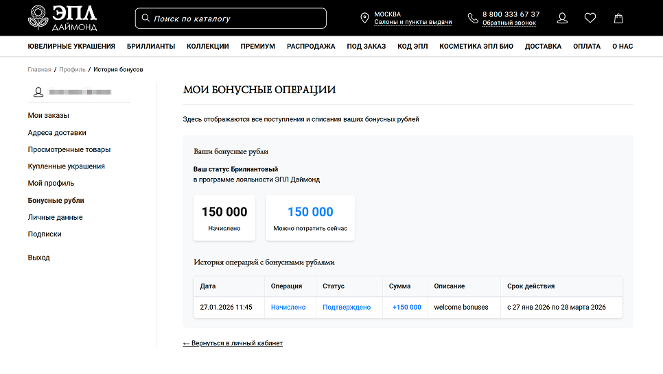 Личный кабинет - информация о бонусах и баллах