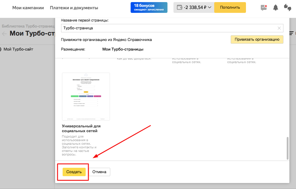 Турбо конструктор директ. Значок турбо страницы. Как выглядит ссылка на турбо страницу. Конструктор турбо-страниц в я.директ.