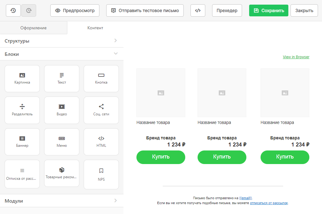 Товарные рекомендации
