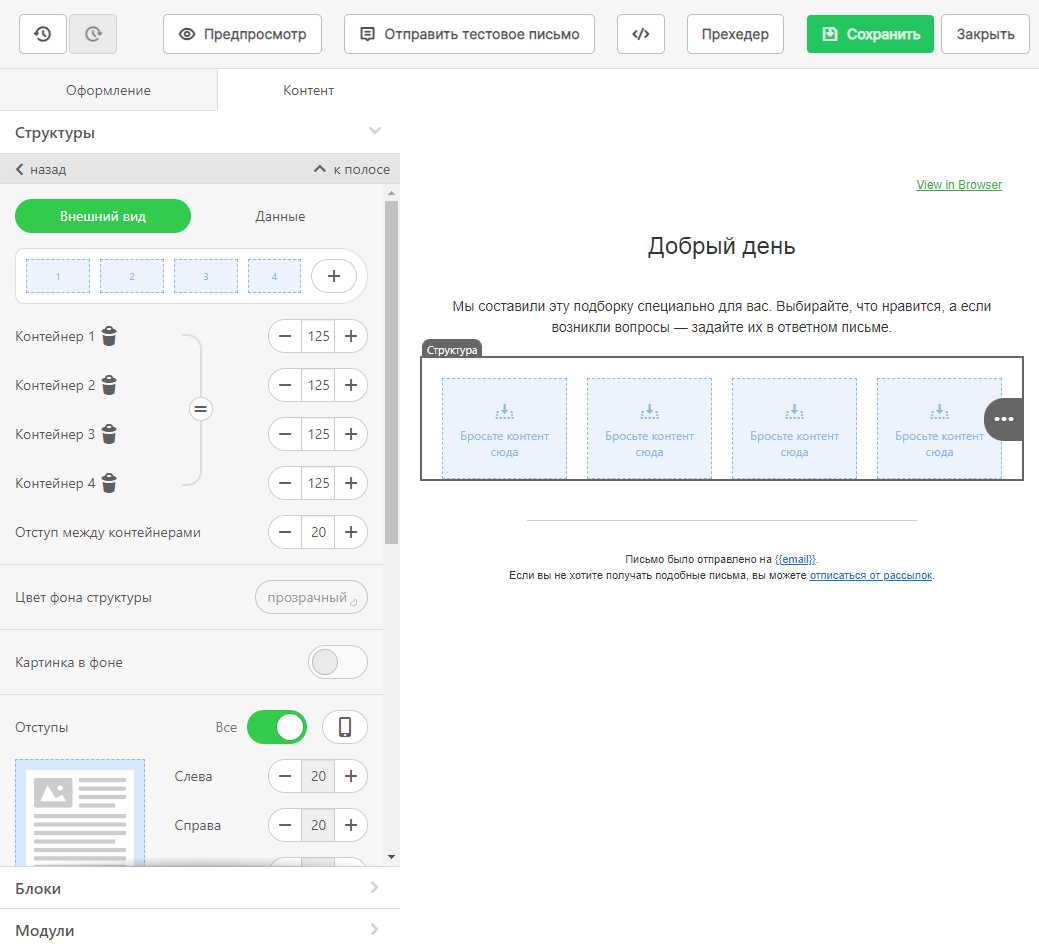 Настройки структуры