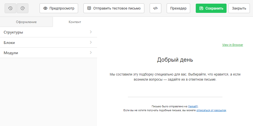 Контент шаблона