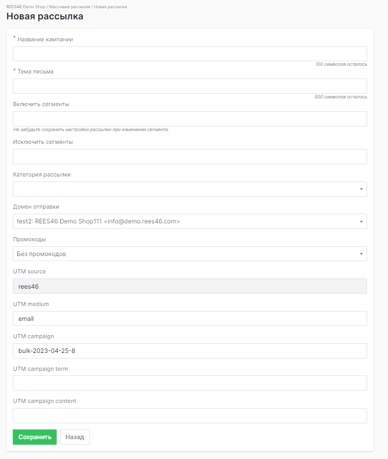 Настройки рассылки