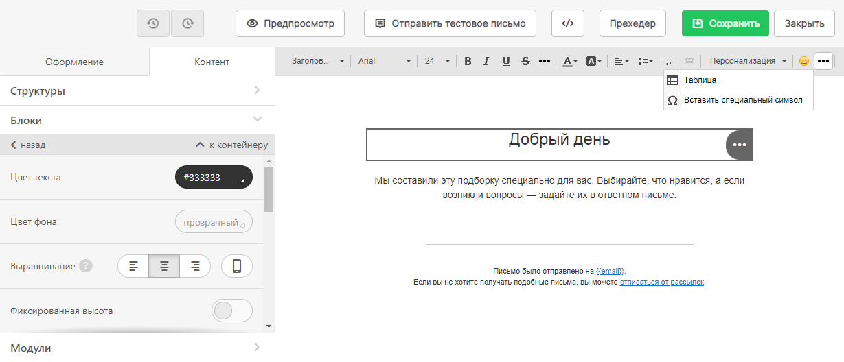 Редактирование текста