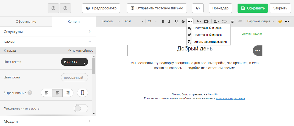 Редактирование текста