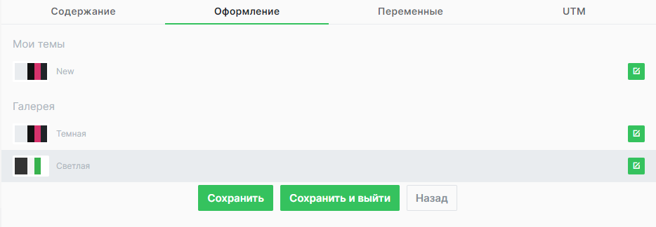 Редактор темы