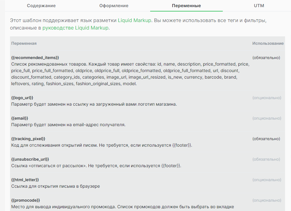 Вкладка переменные