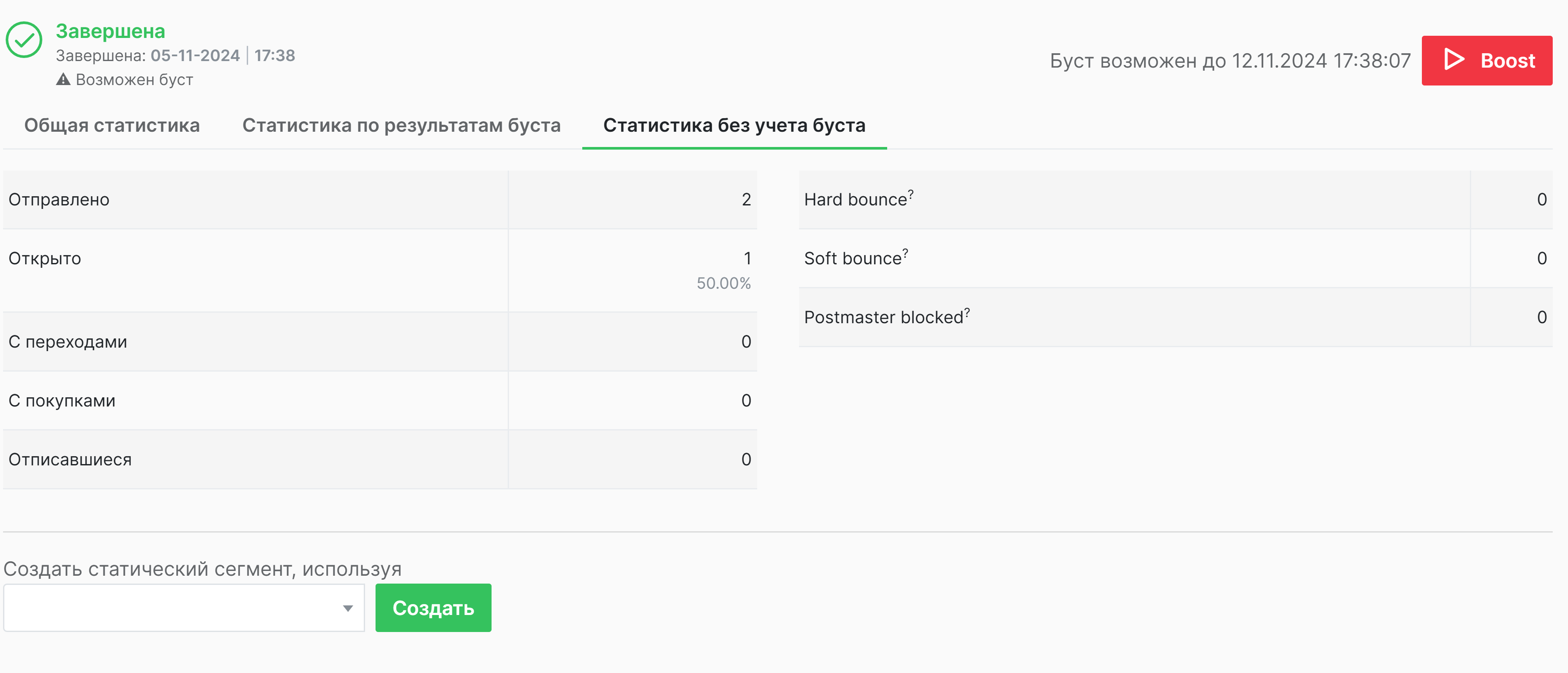 Статистика без буста