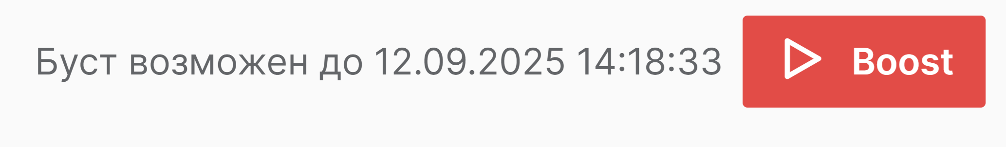 Буст рассылки