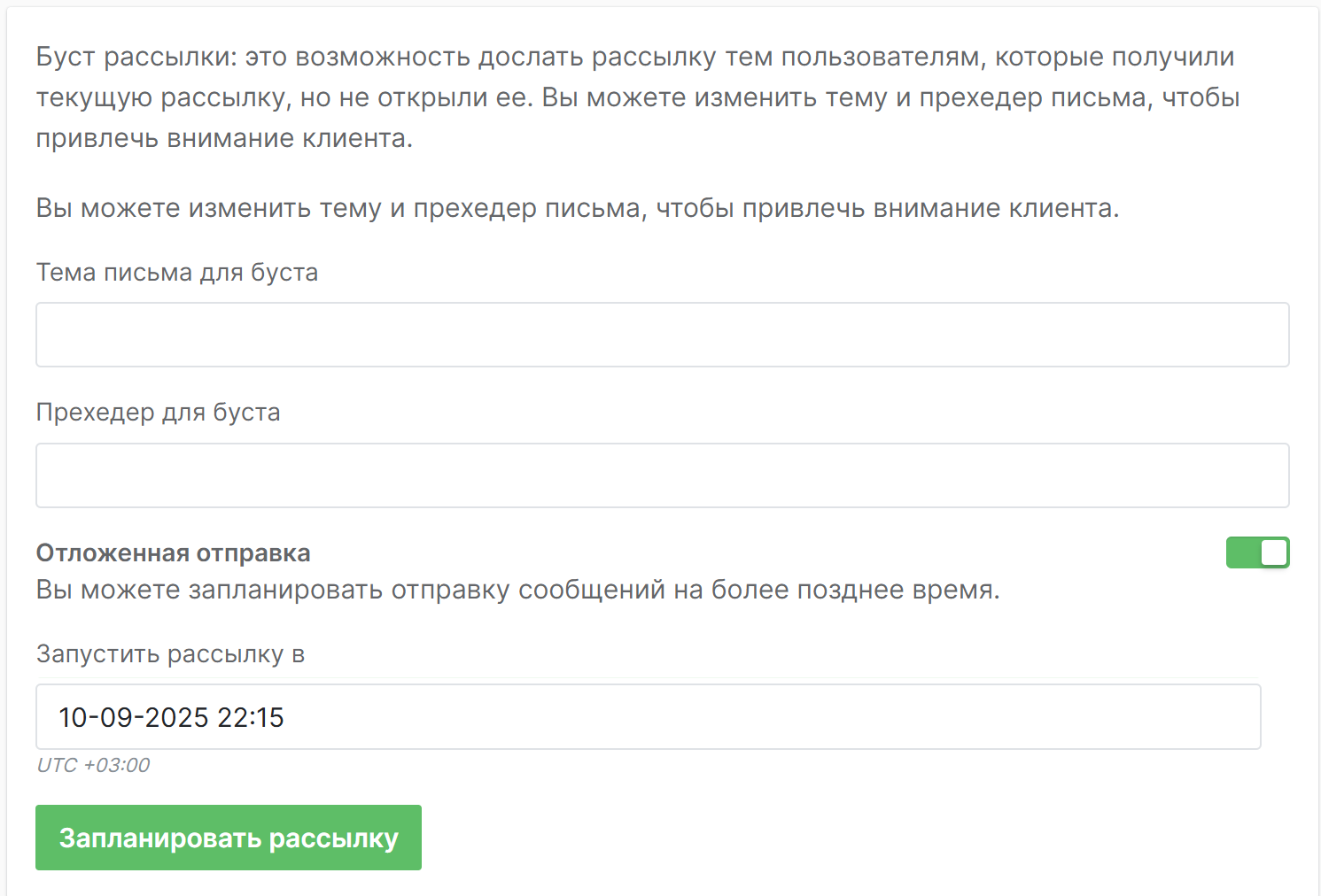 Запланированный буст