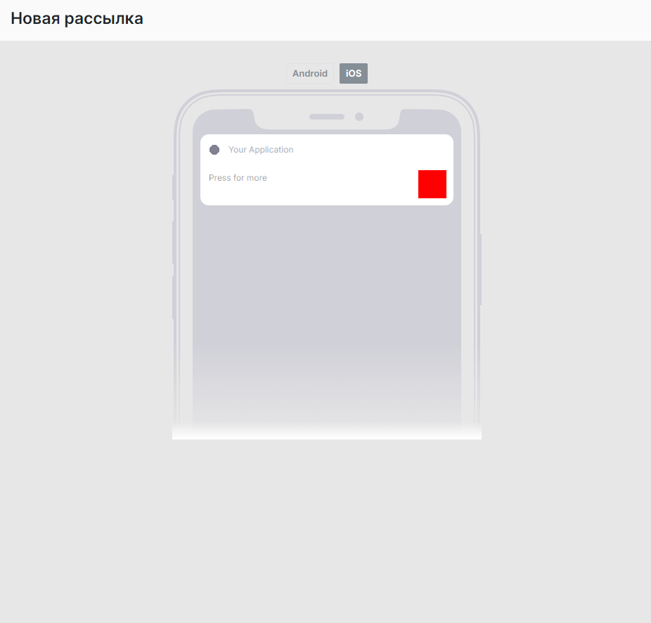 Отображение на ios