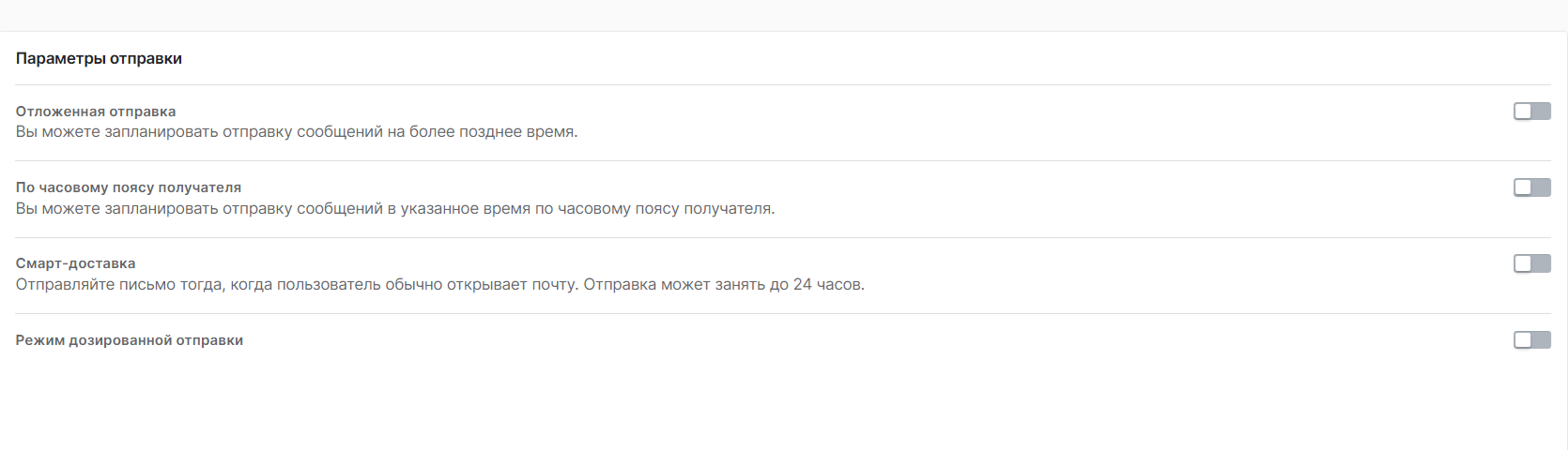 Параметры отправки