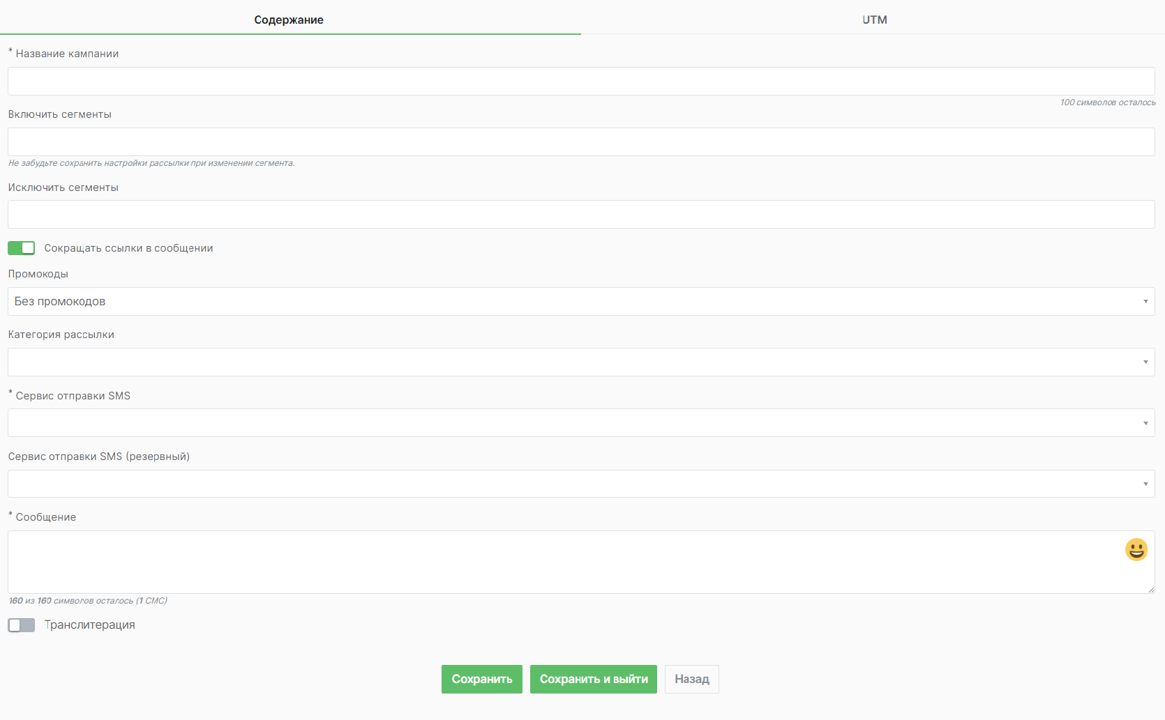 Настройка рассылки