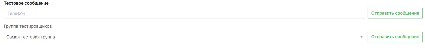 Тестовая рассылка