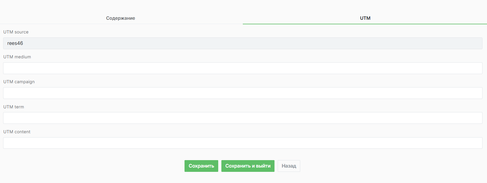 Вкладка UTM