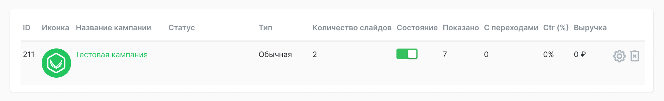 строка кампании