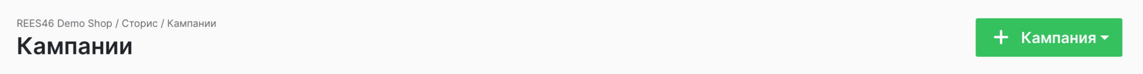 кнопка создания кампании