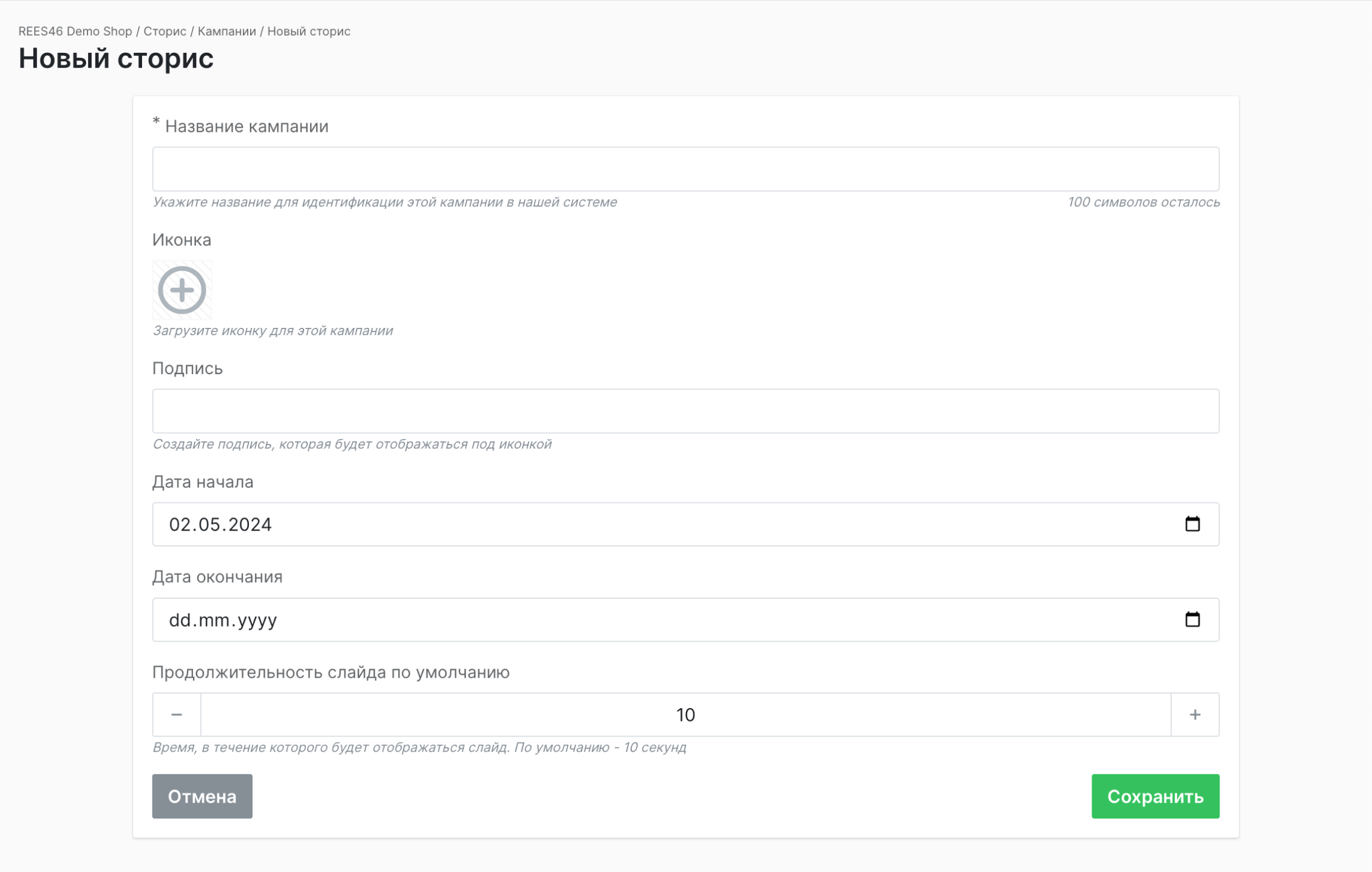 настройка новой обычной кампании