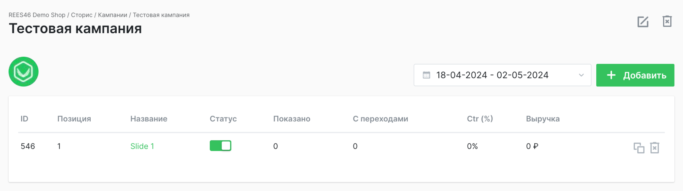 слайды обычной кампании