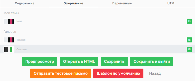 Редактор темы