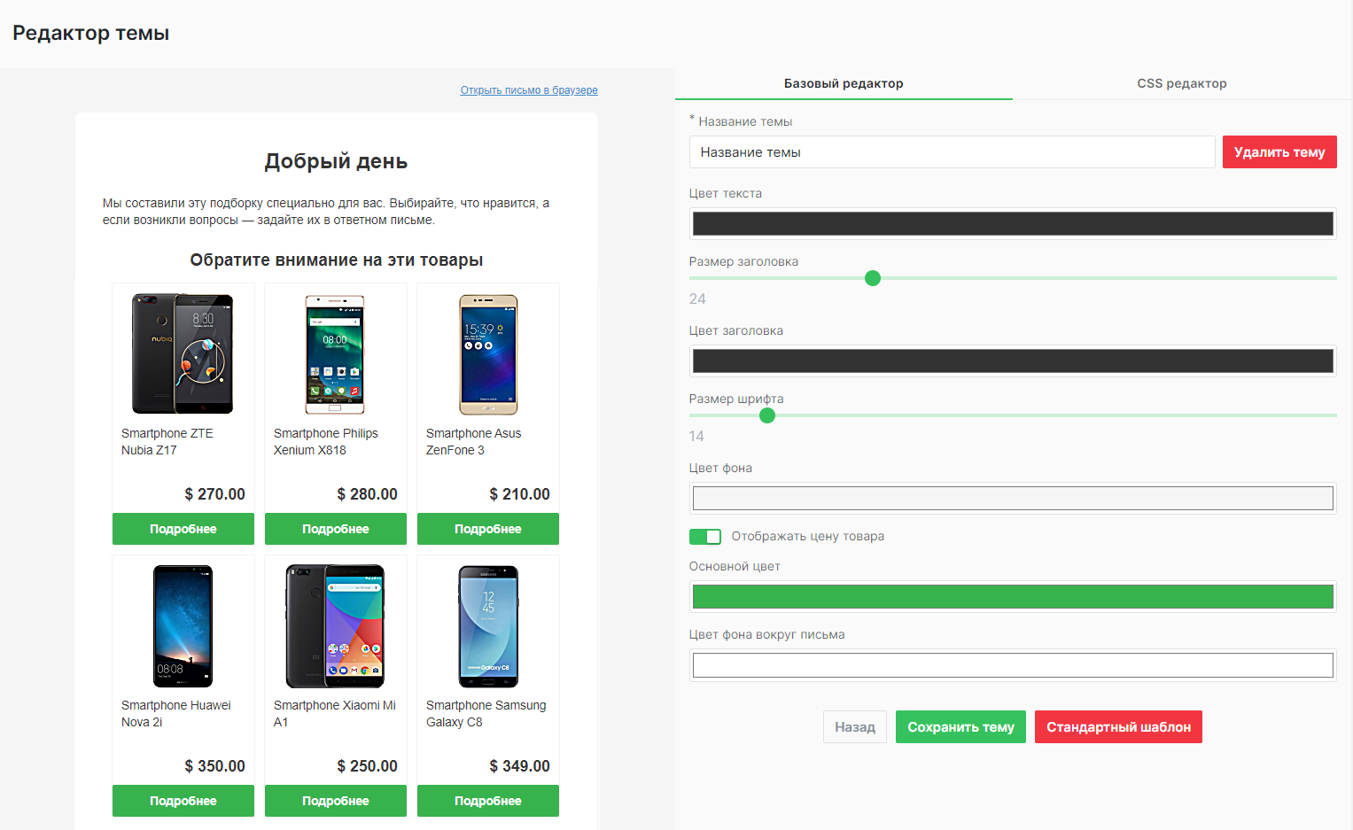 Редактирование темы