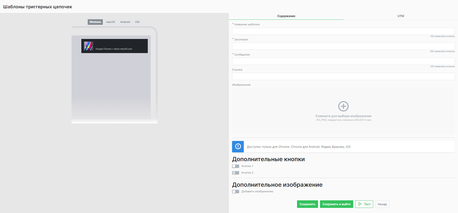 Настройка web push шаблона