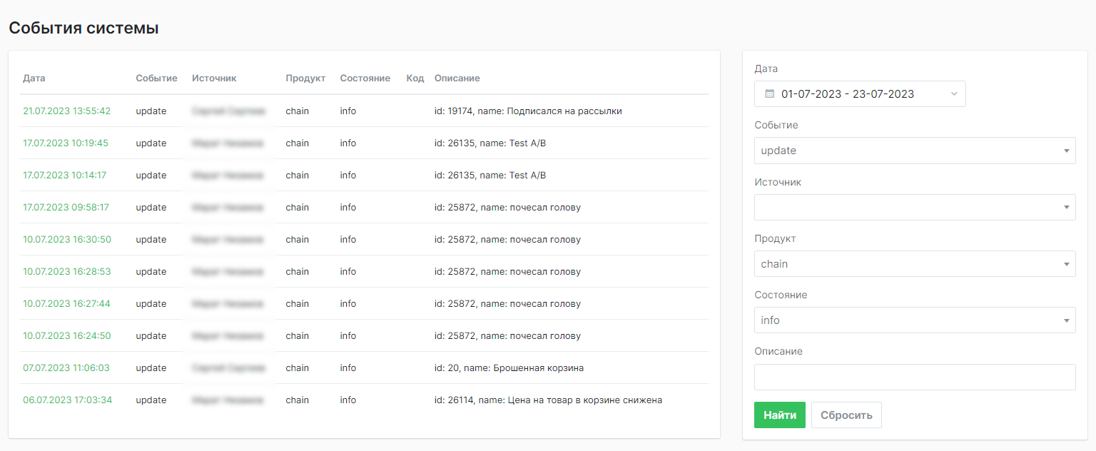 События системы
