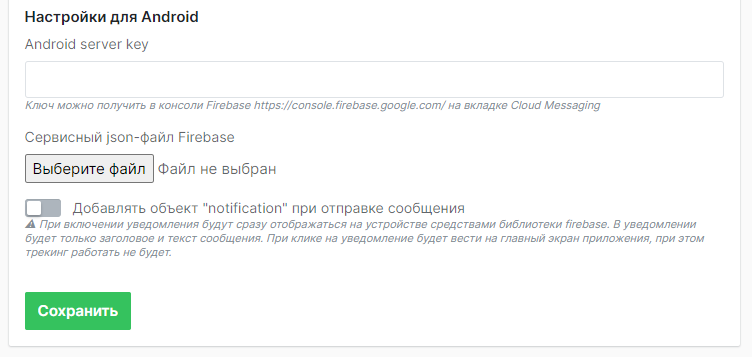 Настройки для Android
