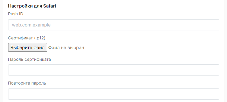 Настройки для Safari