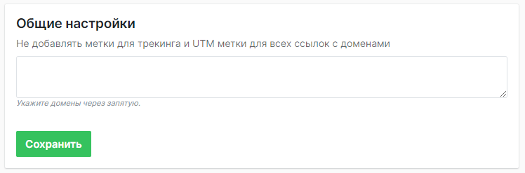 Общие настройки