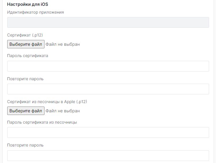 Настройки для iOS
