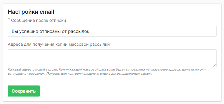 Настройки email