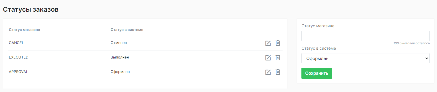 Статусы заказов