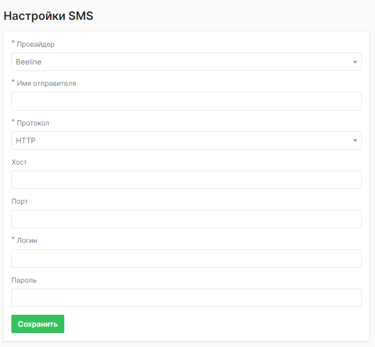 Настройки SMS