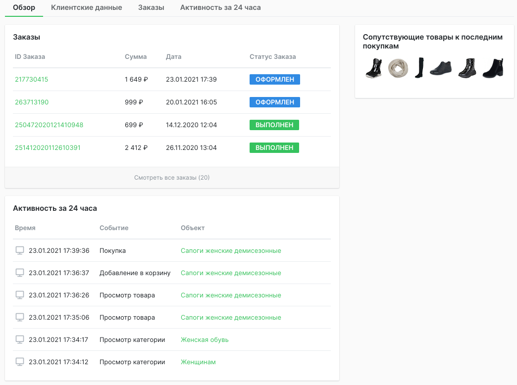 Основные данные клиента