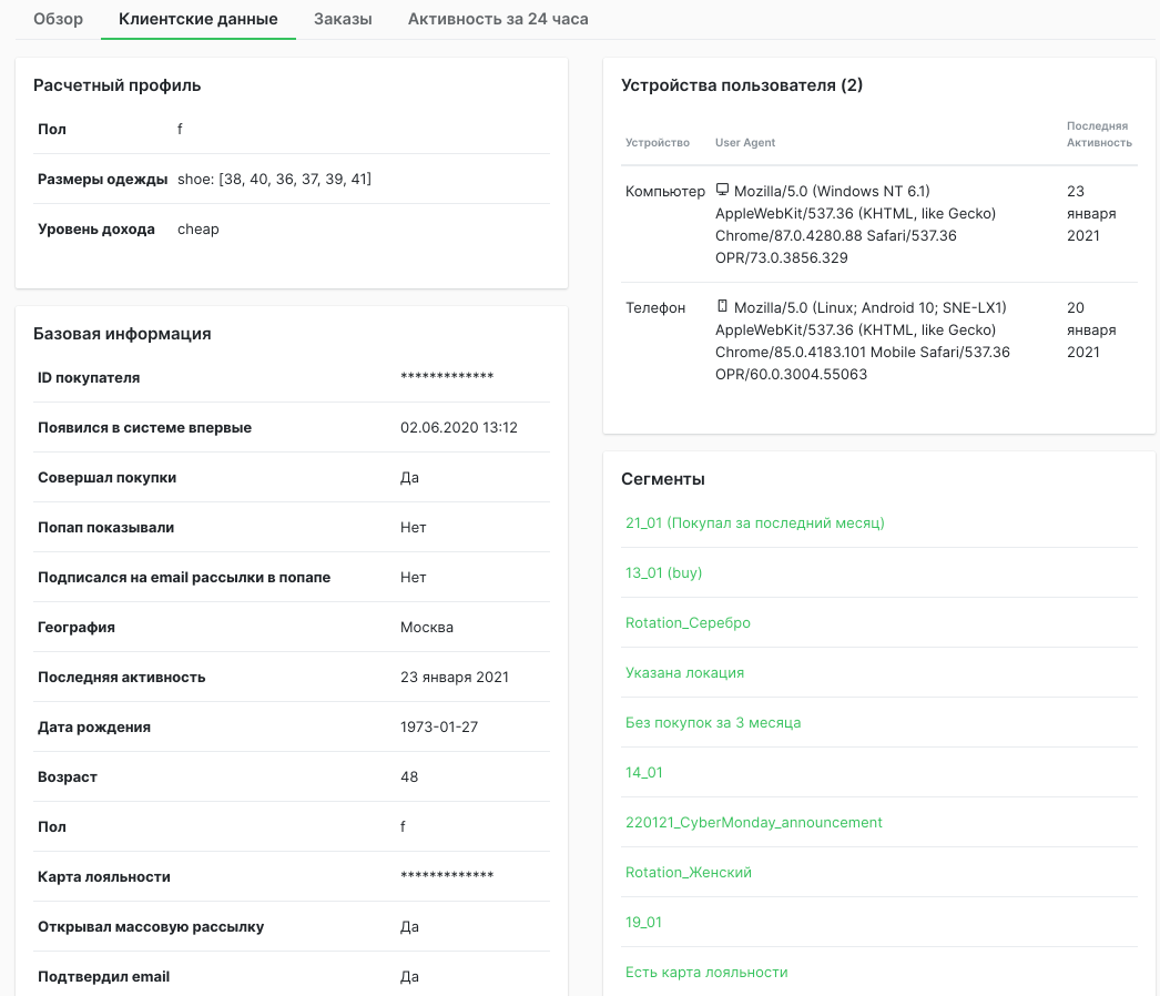 Свойства клиента