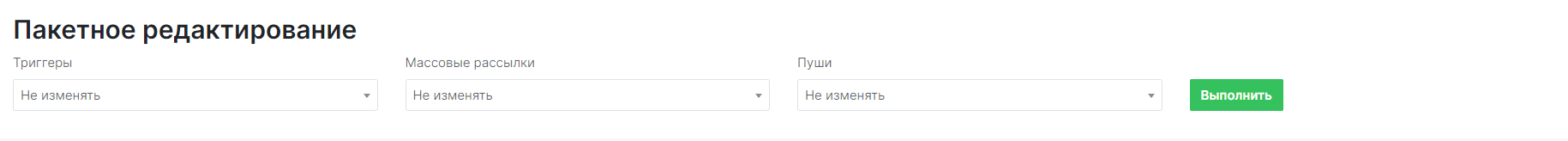 Пакетное редактирование