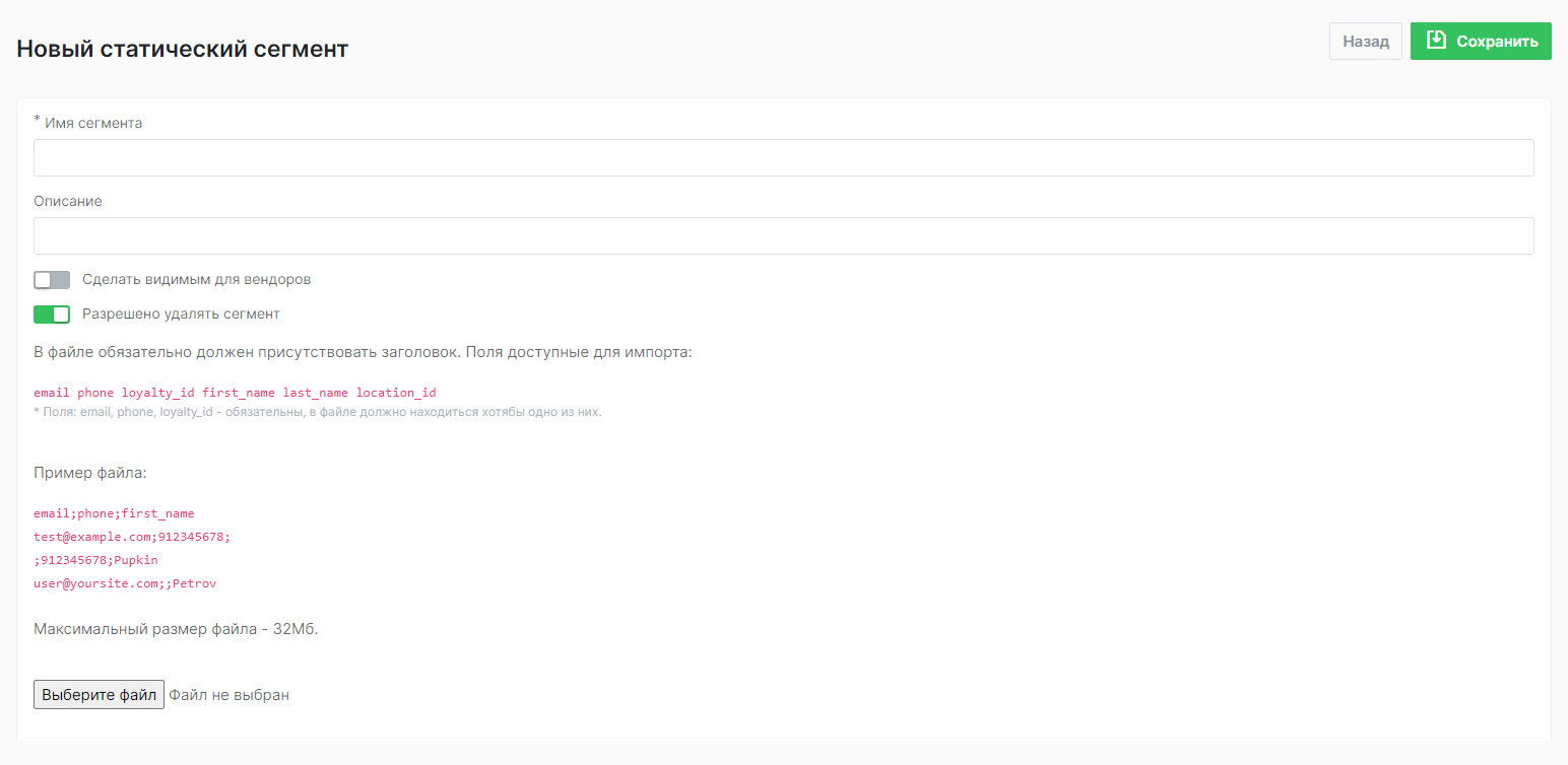 Настройки сегмента