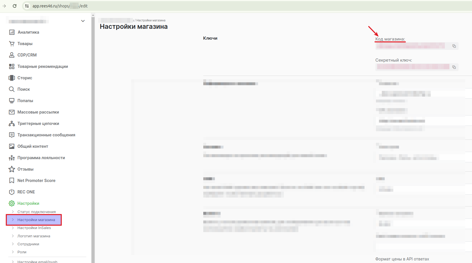 Код магазина