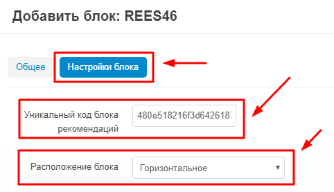 Установка блоков рекомендаций