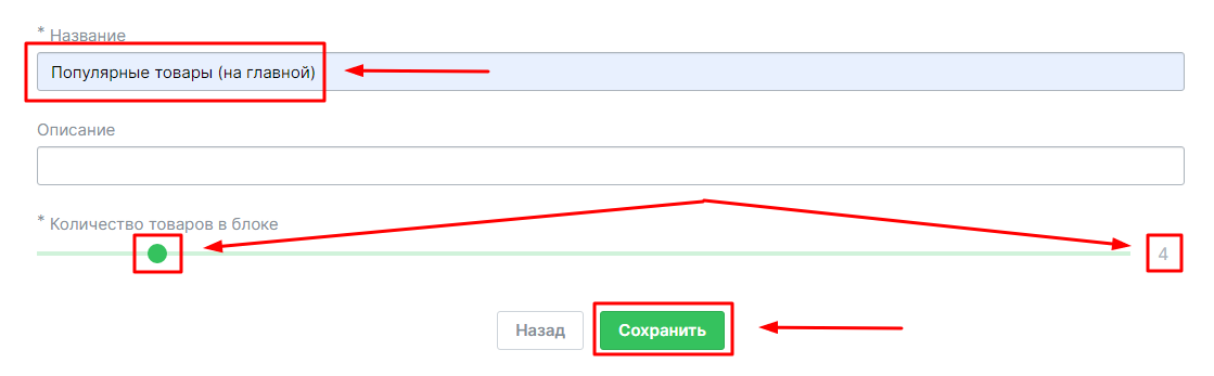 Установка блоков рекомендаций