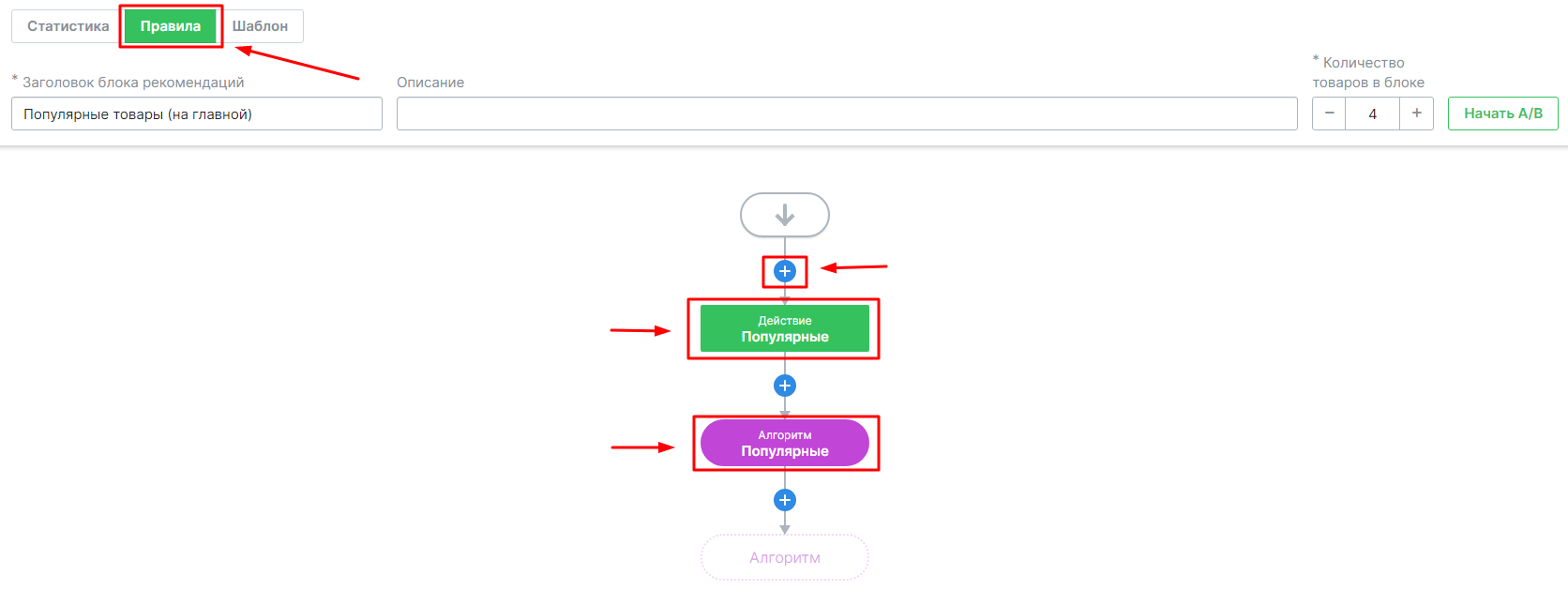 Установка блоков рекомендаций