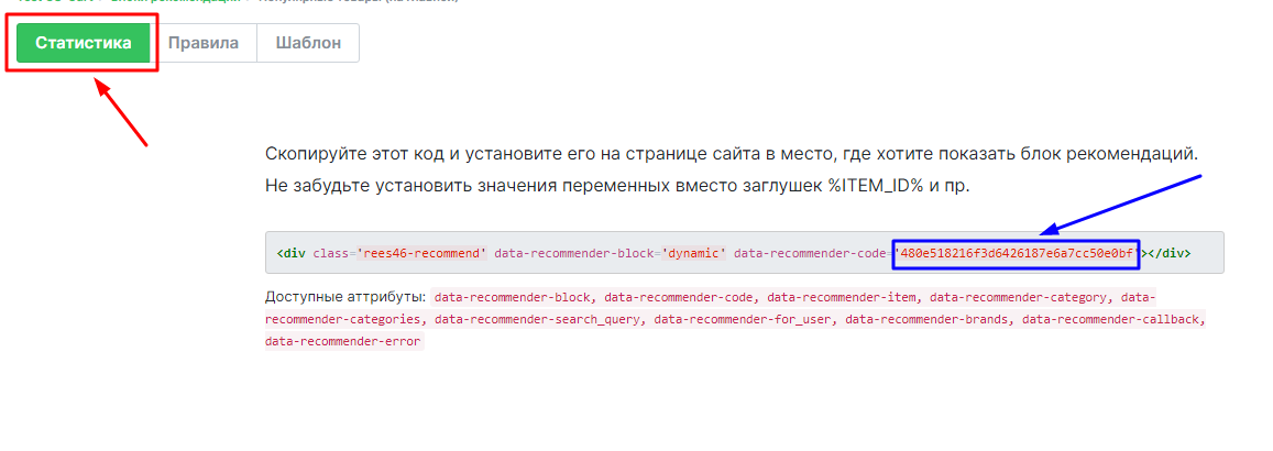 Установка блоков рекомендаций
