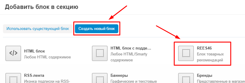 Установка блоков рекомендаций