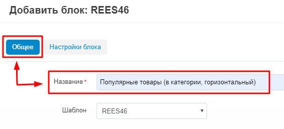 Установка блоков рекомендаций