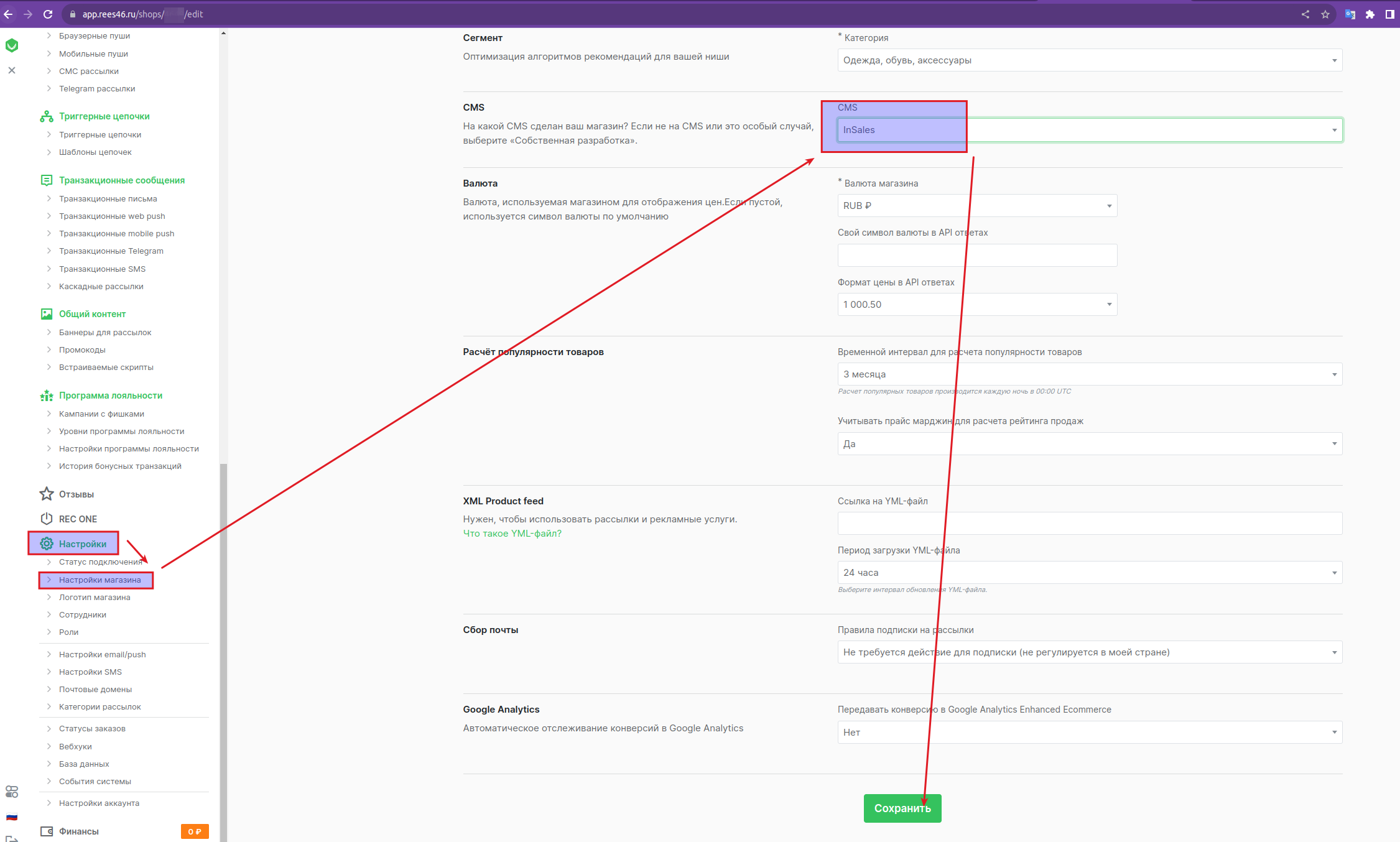 InSales настройка