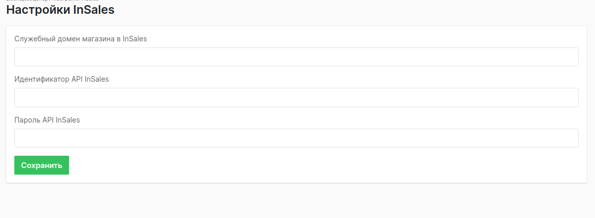 InSales настройка