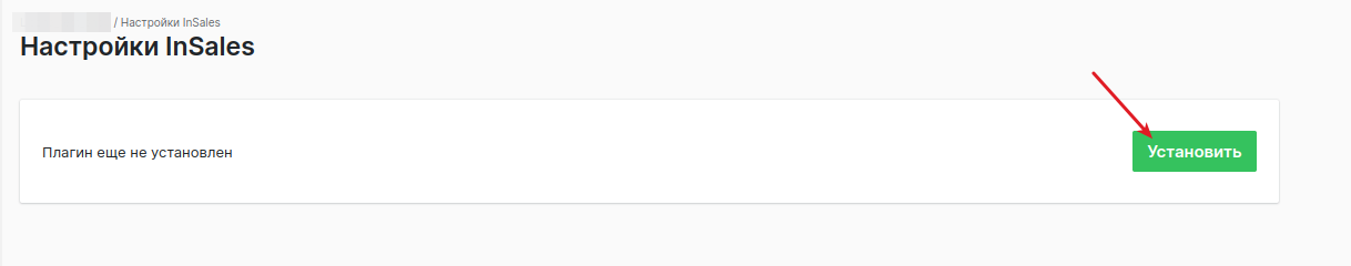 InSales настройка