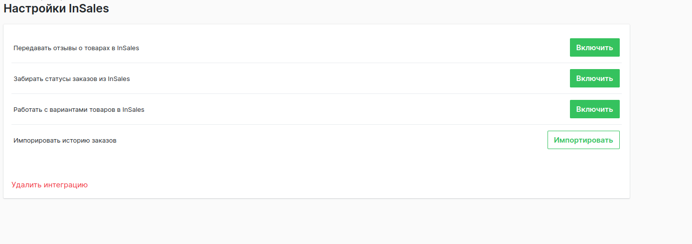 InSales настройка