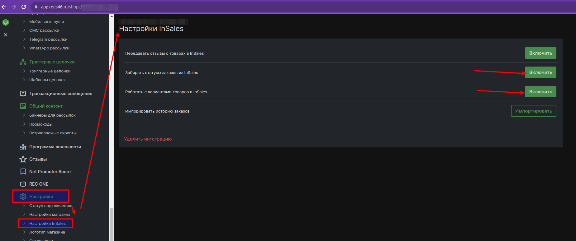 Настройка забирать статусы заказов из InSales с вариантами товара