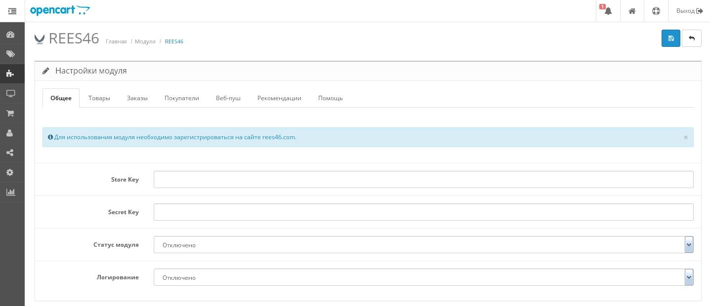 Настройка модуля